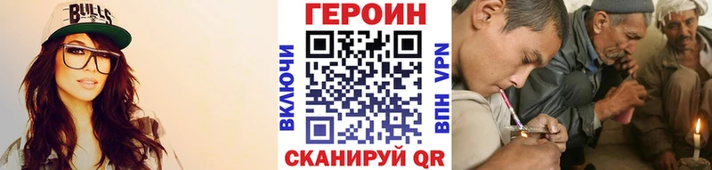 ГЕРОИН VHQ  нарко площадка официальный сайт  Перевоз 